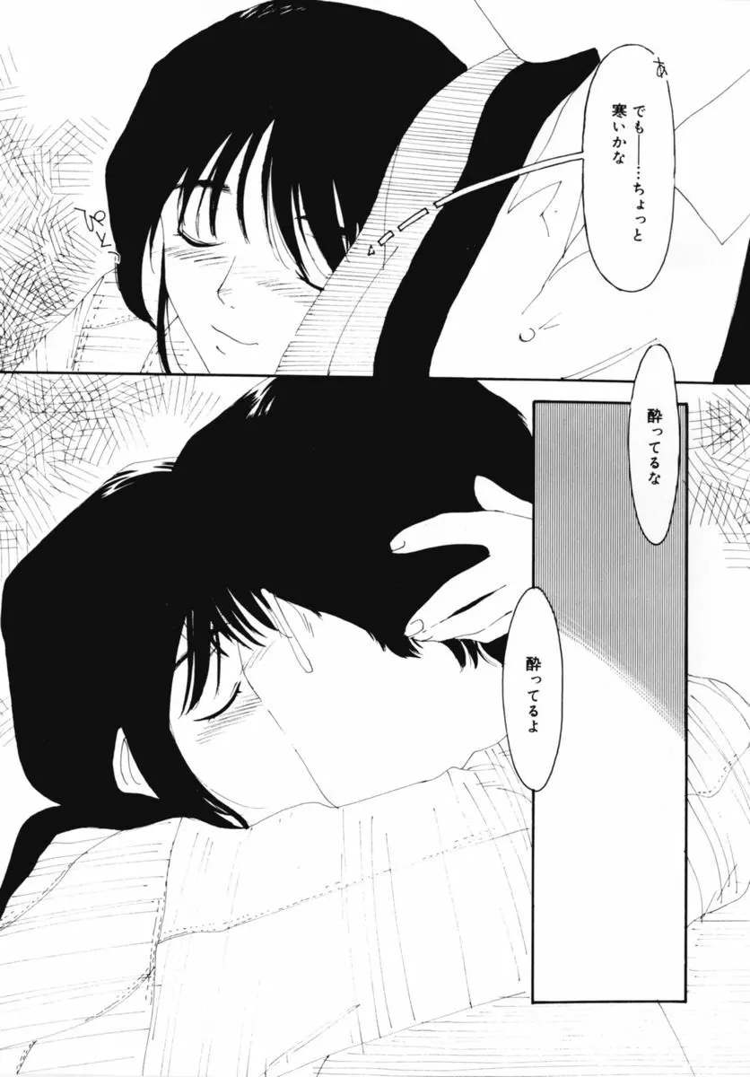 おじさん以上恋愛未満 02 Page.107