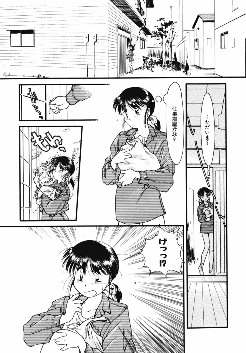 おじさん以上恋愛未満 02 Page.11