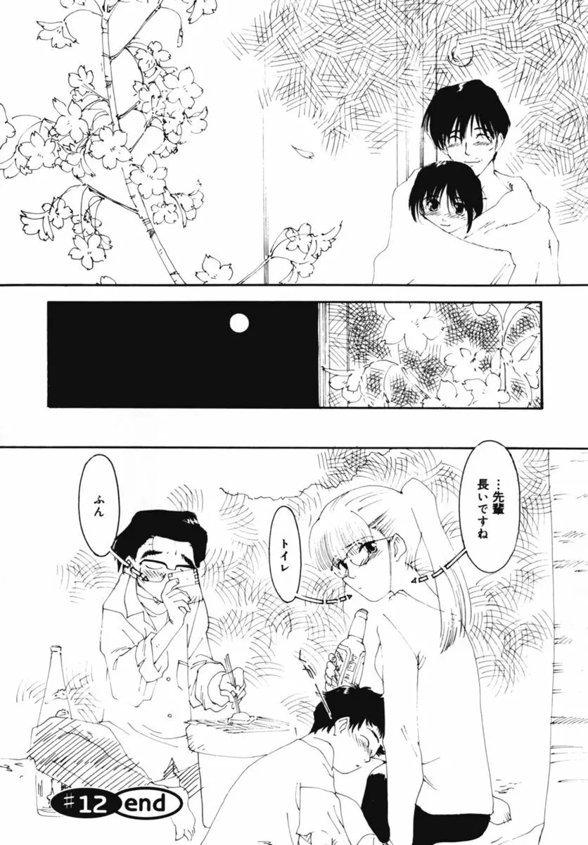 おじさん以上恋愛未満 02 Page.112