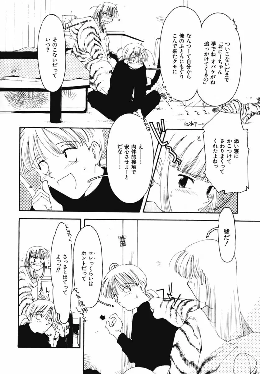 おじさん以上恋愛未満 02 Page.118