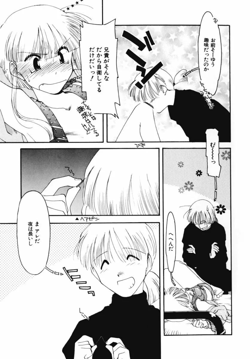 おじさん以上恋愛未満 02 Page.123