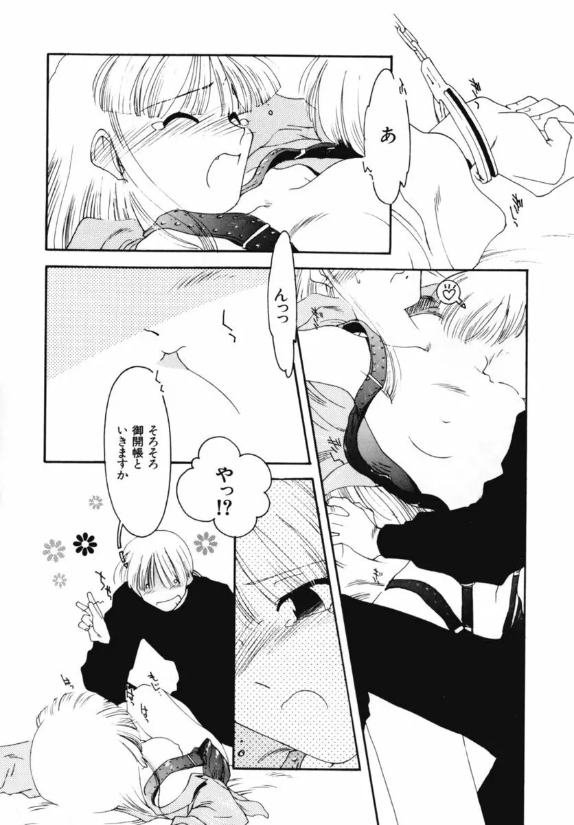 おじさん以上恋愛未満 02 Page.126