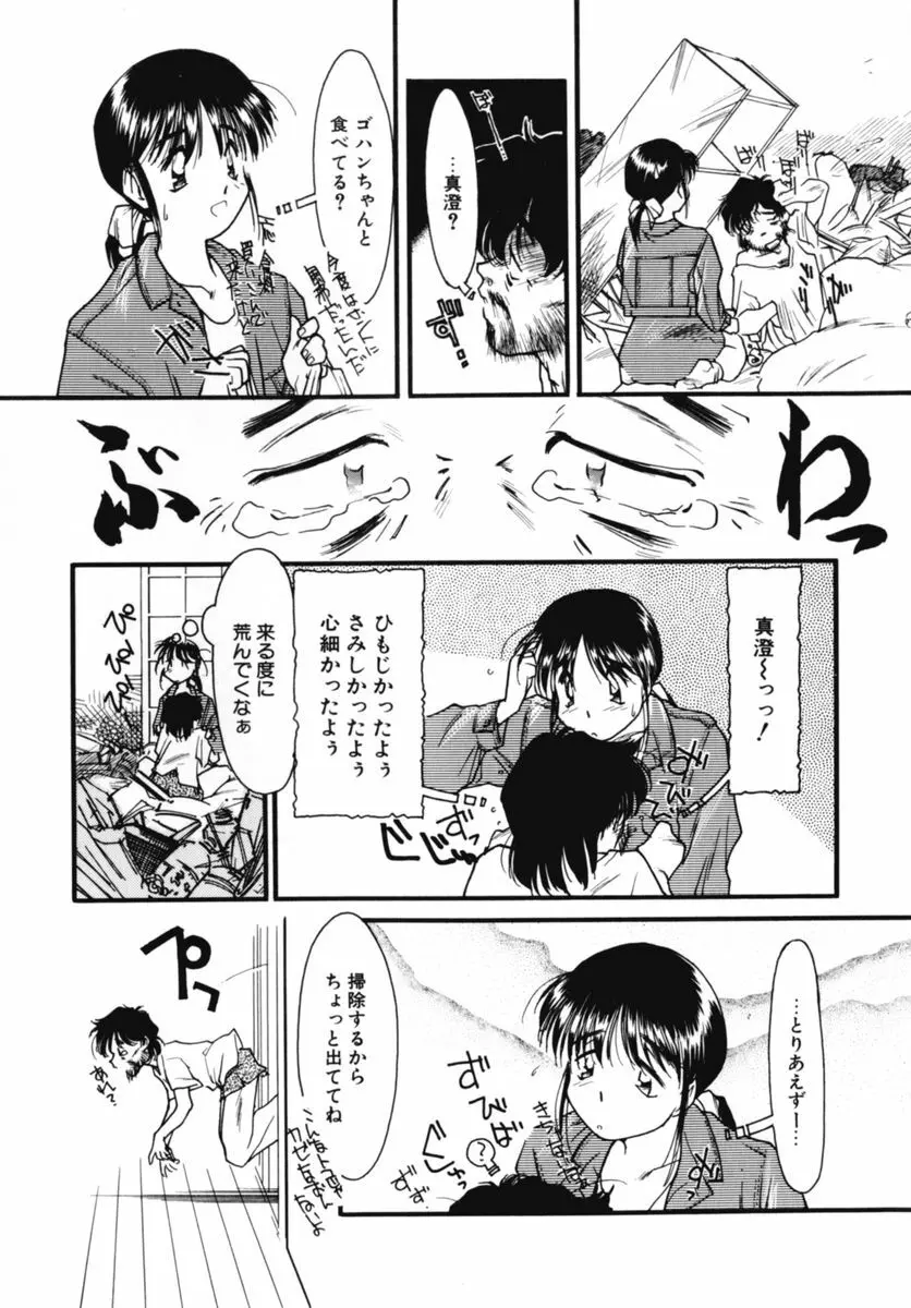 おじさん以上恋愛未満 02 Page.13