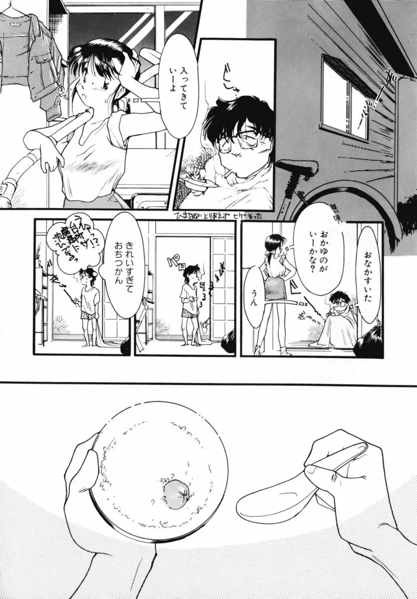 おじさん以上恋愛未満 02 Page.14