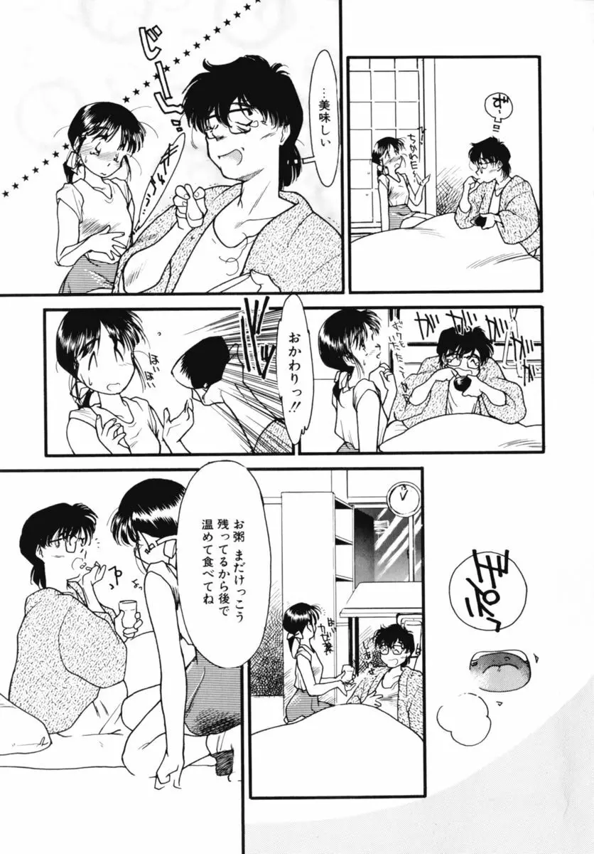 おじさん以上恋愛未満 02 Page.15