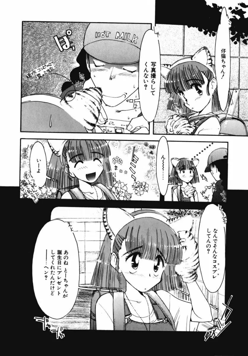 おじさん以上恋愛未満 02 Page.160