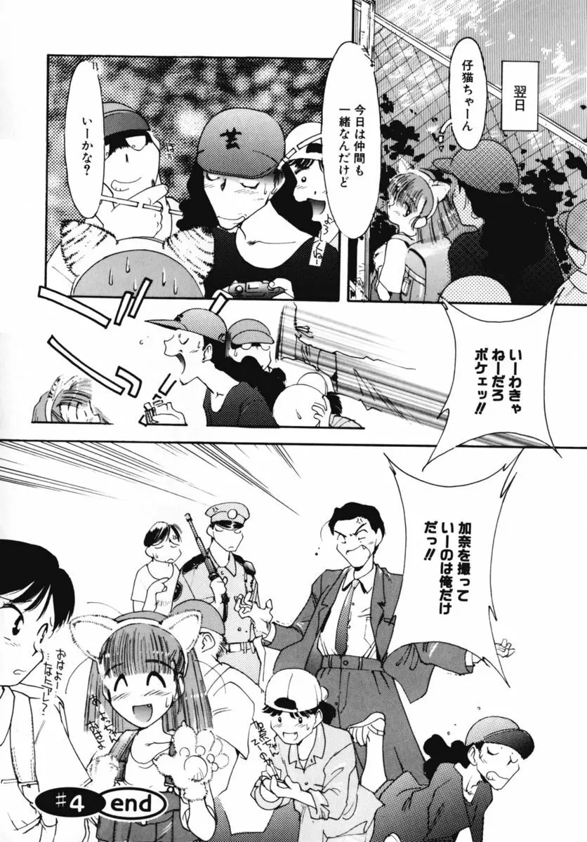 おじさん以上恋愛未満 02 Page.162