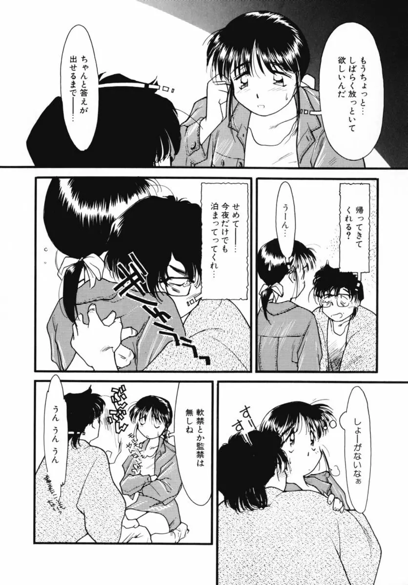 おじさん以上恋愛未満 02 Page.18