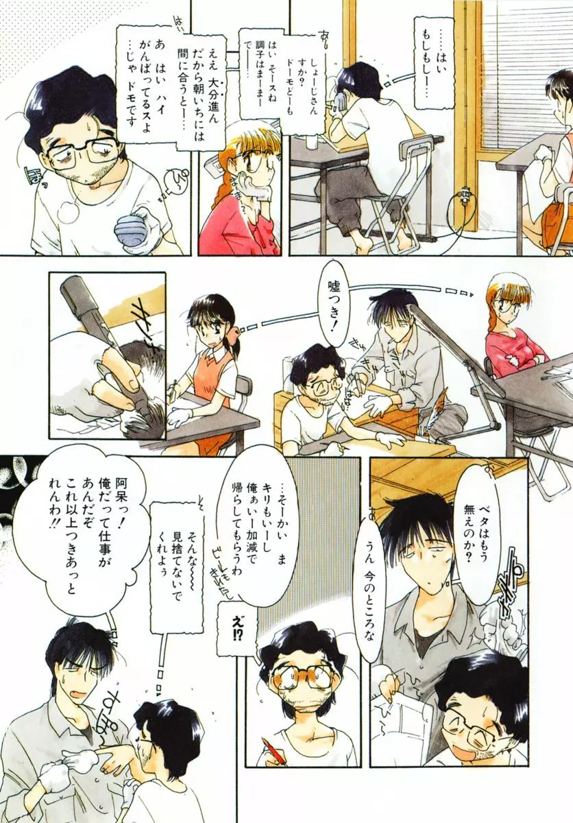 おじさん以上恋愛未満 02 Page.29