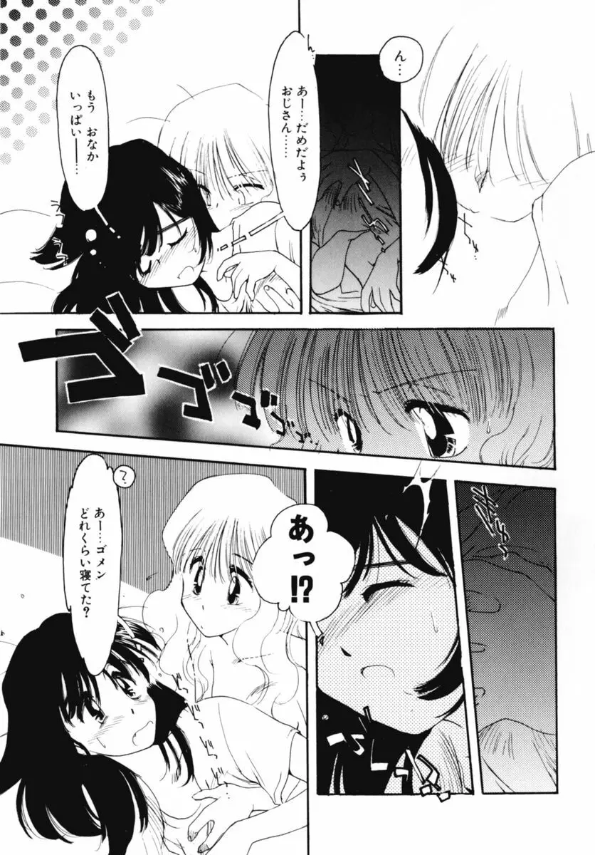 おじさん以上恋愛未満 02 Page.35