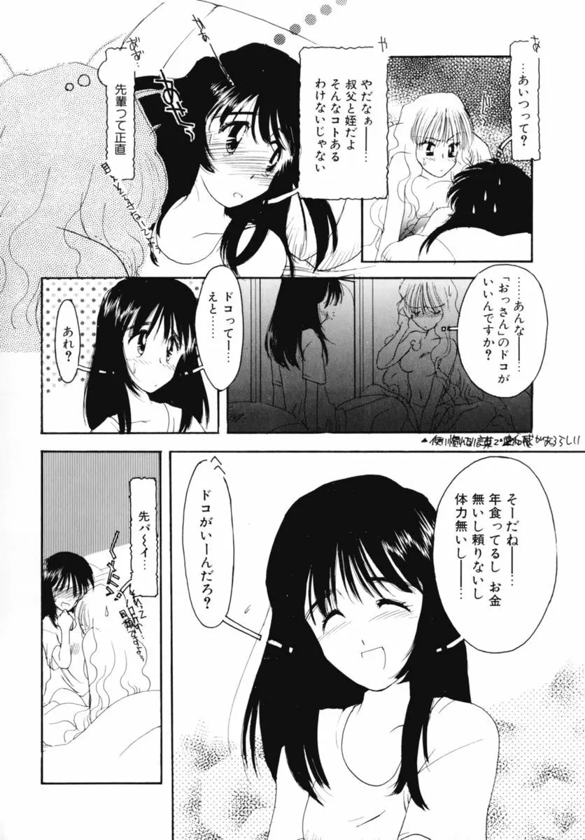 おじさん以上恋愛未満 02 Page.38