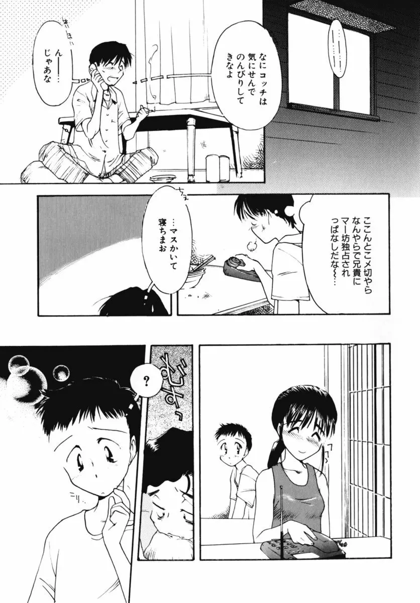 おじさん以上恋愛未満 02 Page.51