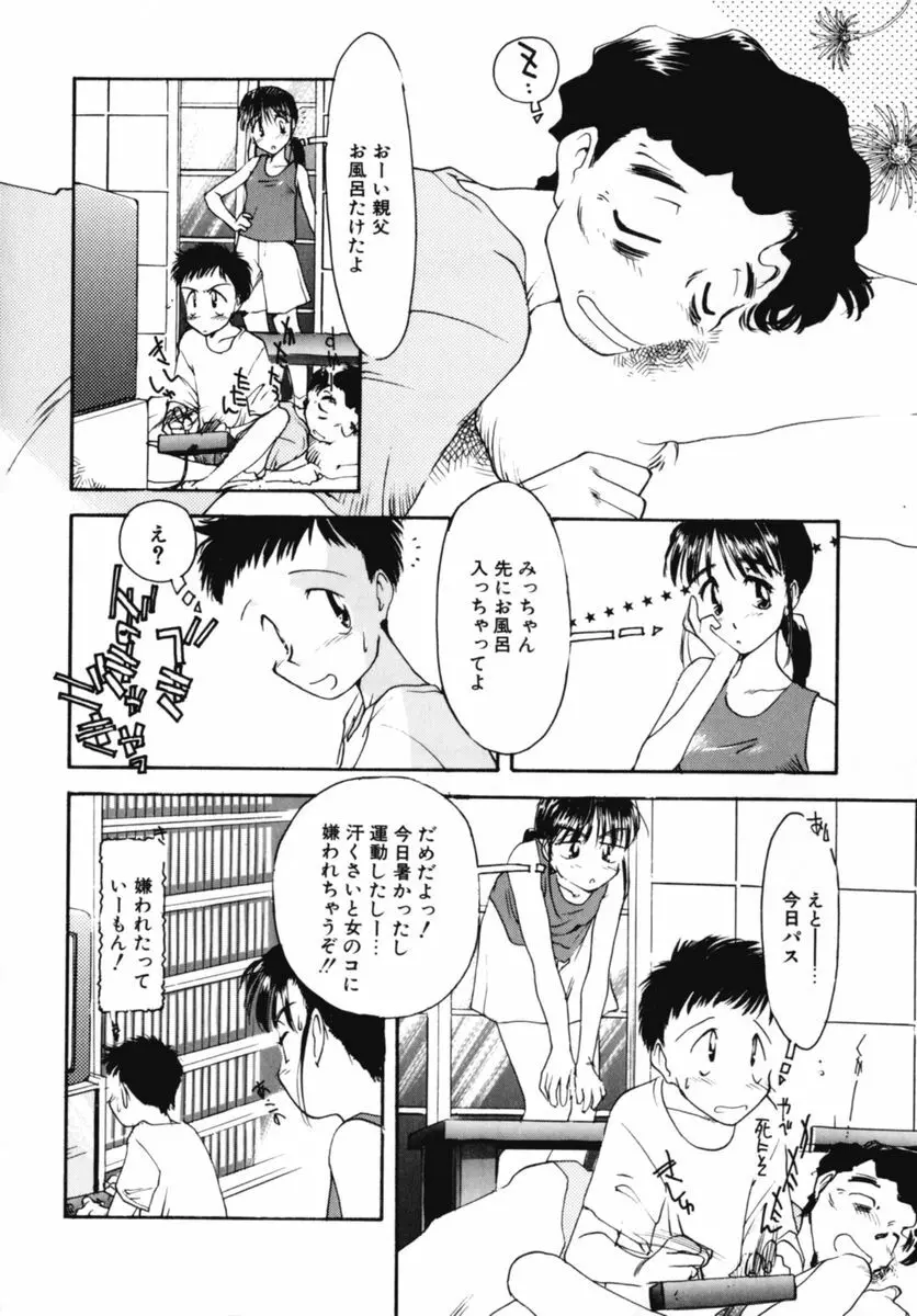 おじさん以上恋愛未満 02 Page.52