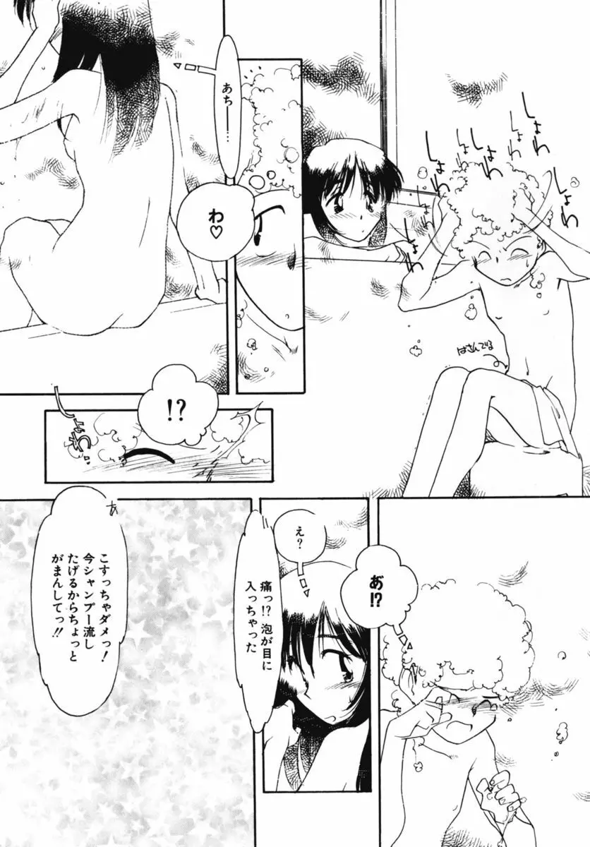 おじさん以上恋愛未満 02 Page.57