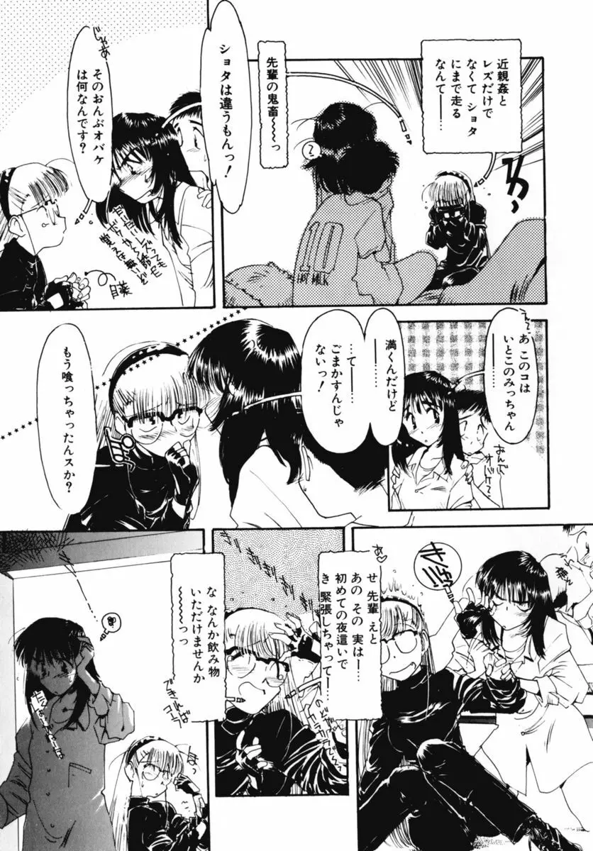 おじさん以上恋愛未満 02 Page.67