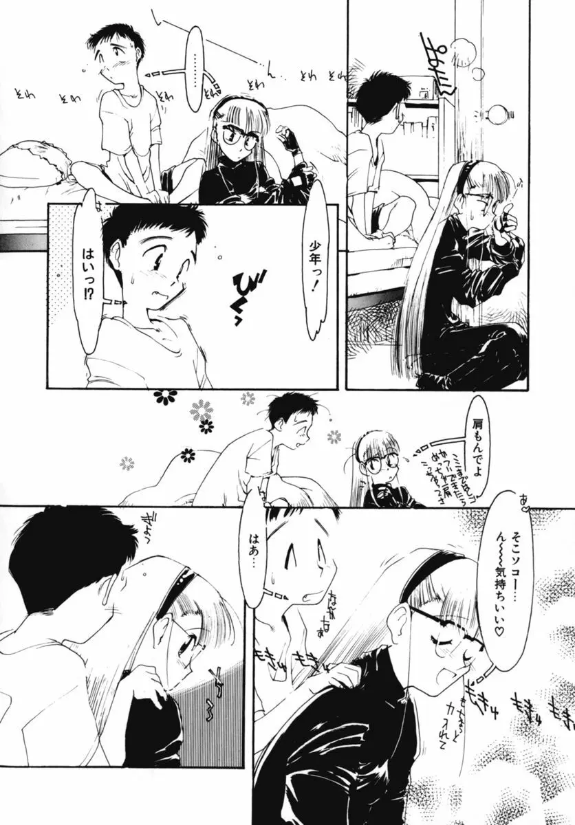 おじさん以上恋愛未満 02 Page.68