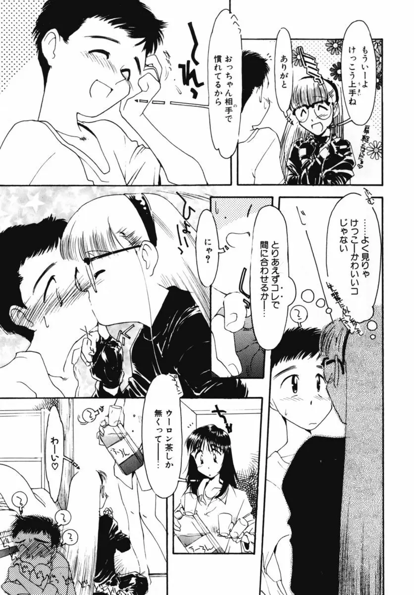 おじさん以上恋愛未満 02 Page.69