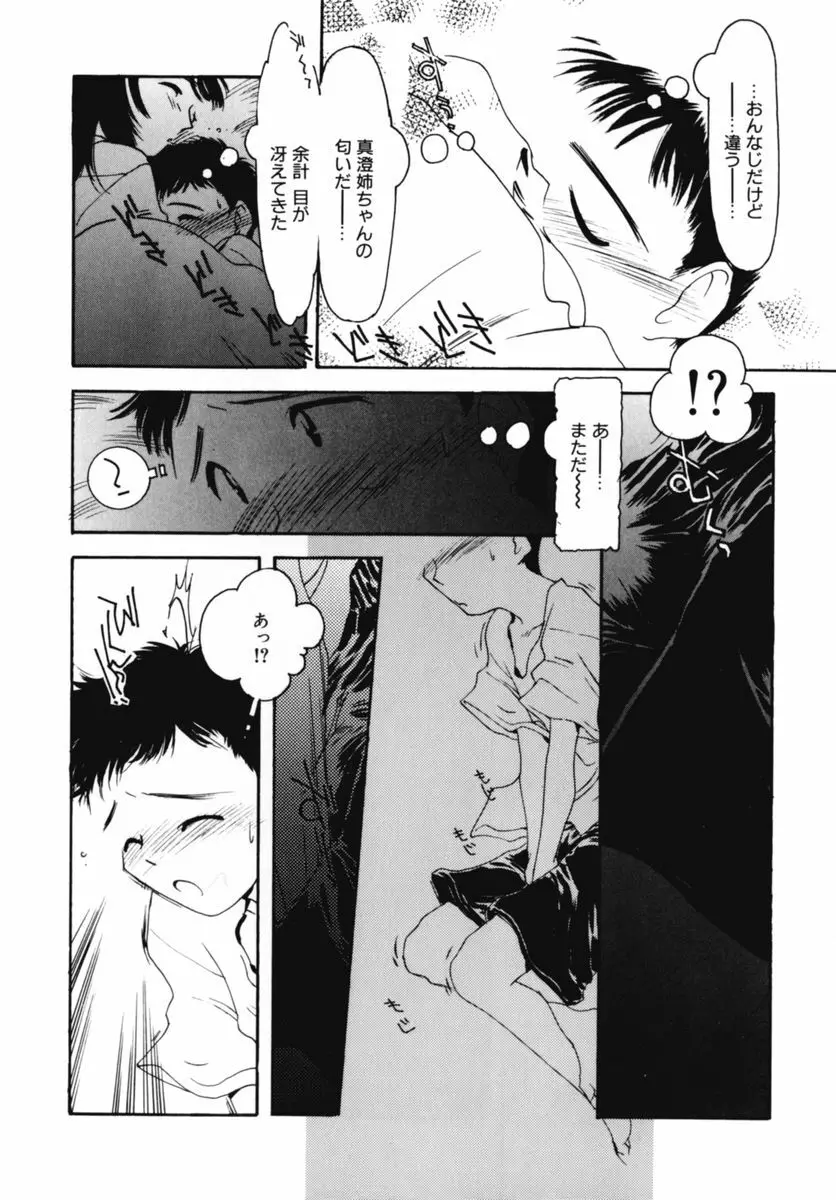 おじさん以上恋愛未満 02 Page.74