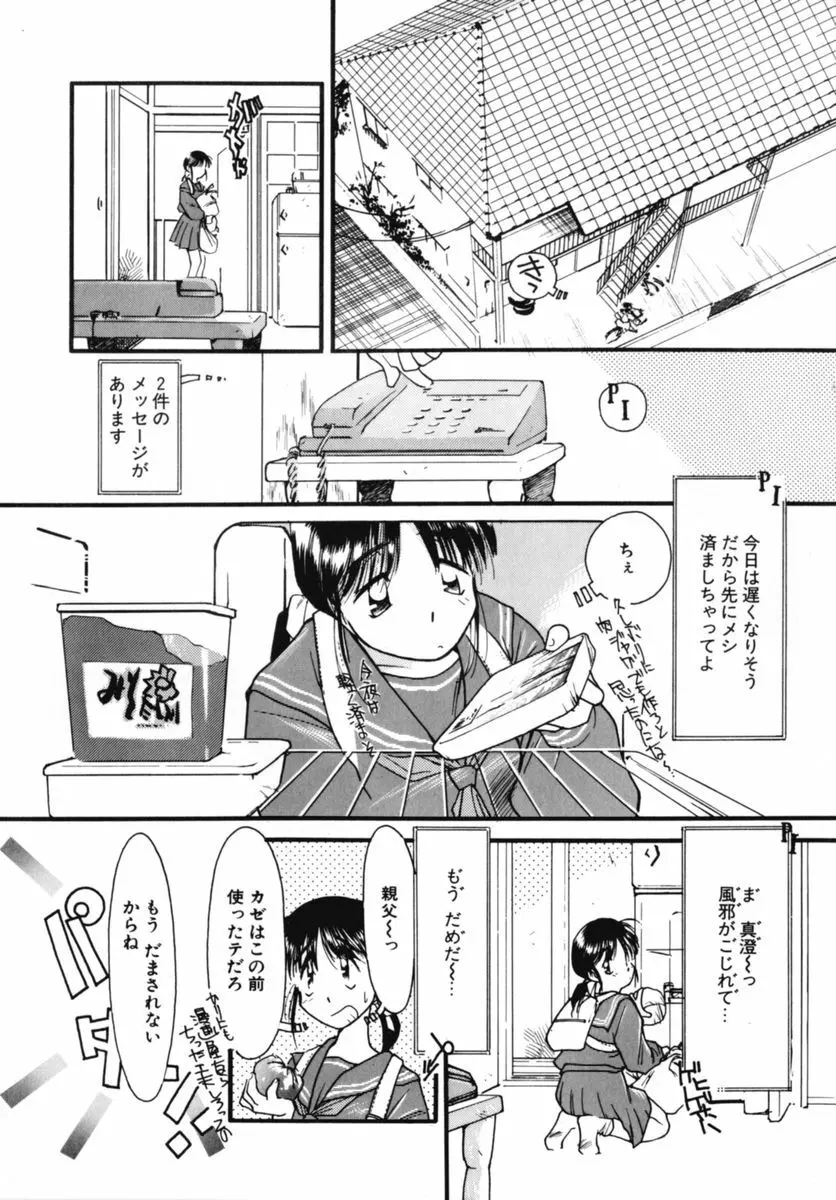 おじさん以上恋愛未満 02 Page.9