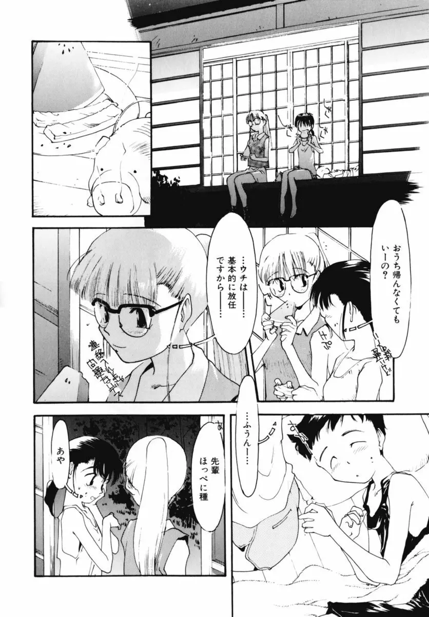 おじさん以上恋愛未満 02 Page.90