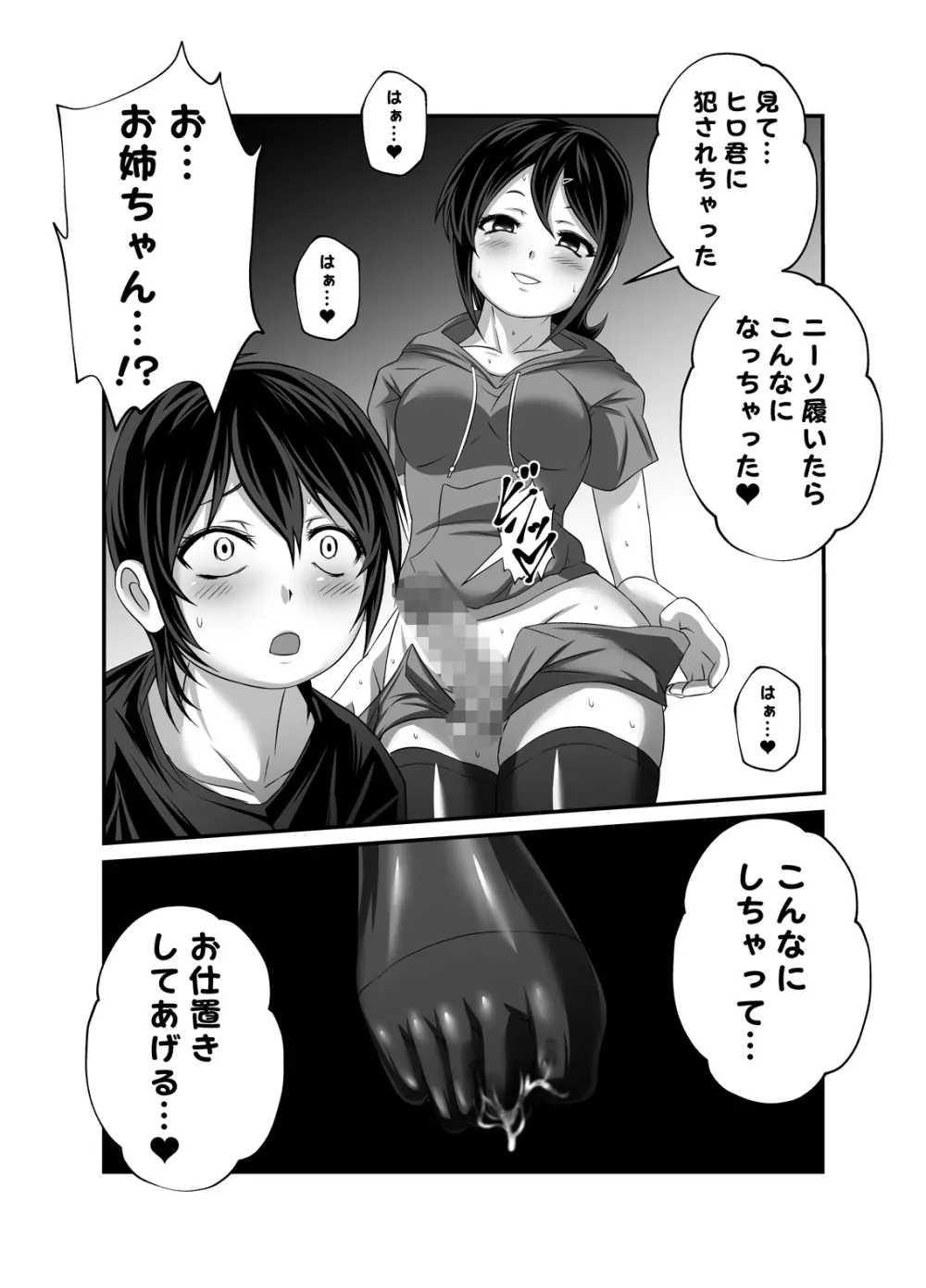 お仕置きお姉ちゃん Page.5