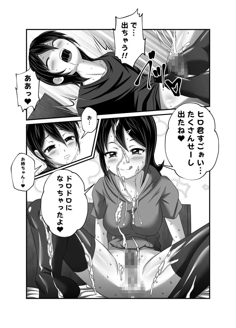 お仕置きお姉ちゃん Page.9