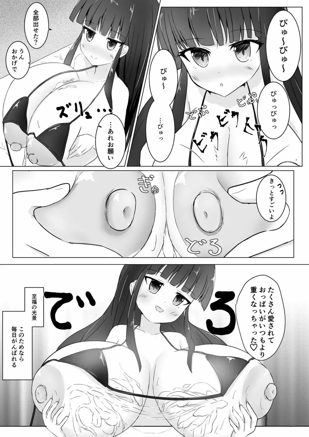 今日もおつかれさま Page.13