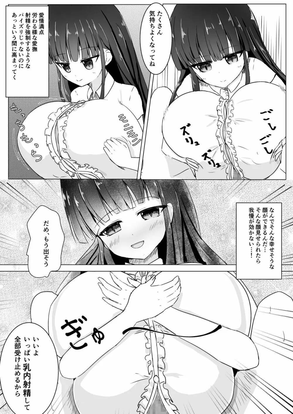 今日もおつかれさま Page.7