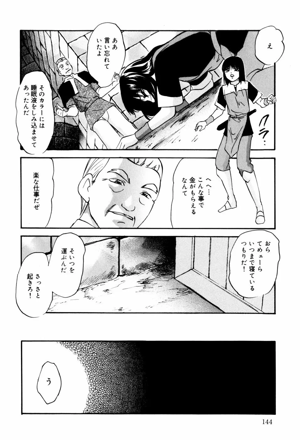 リコンストラクト・アイン Page.146