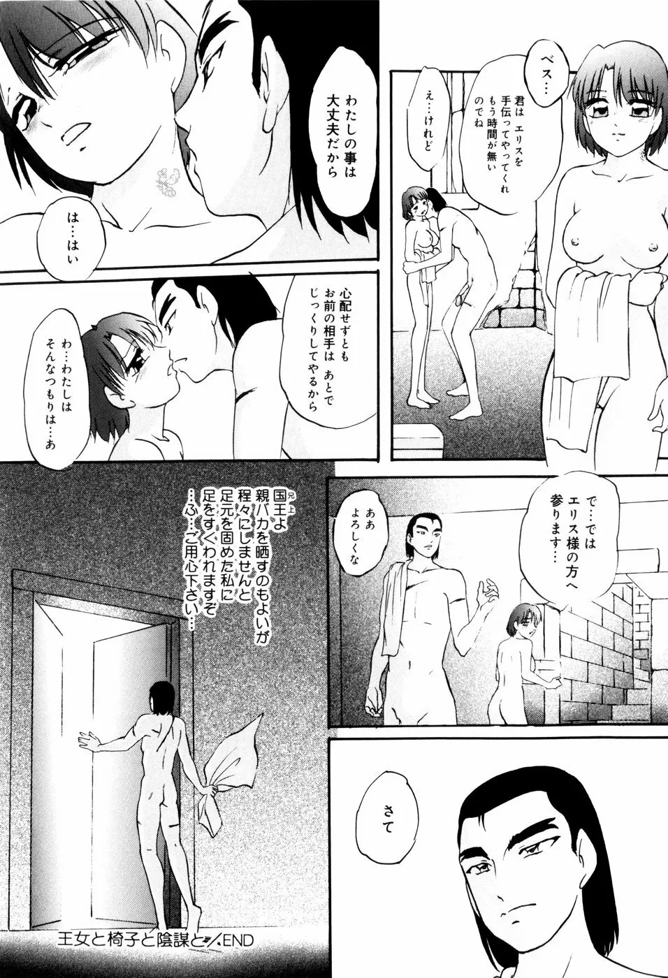 リコンストラクト・アイン Page.163