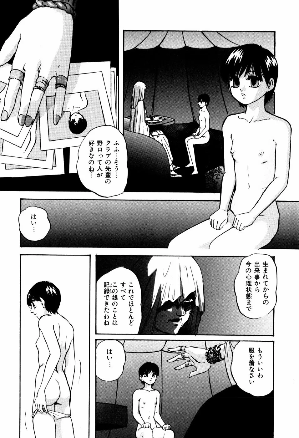 リコンストラクト・アイン Page.34