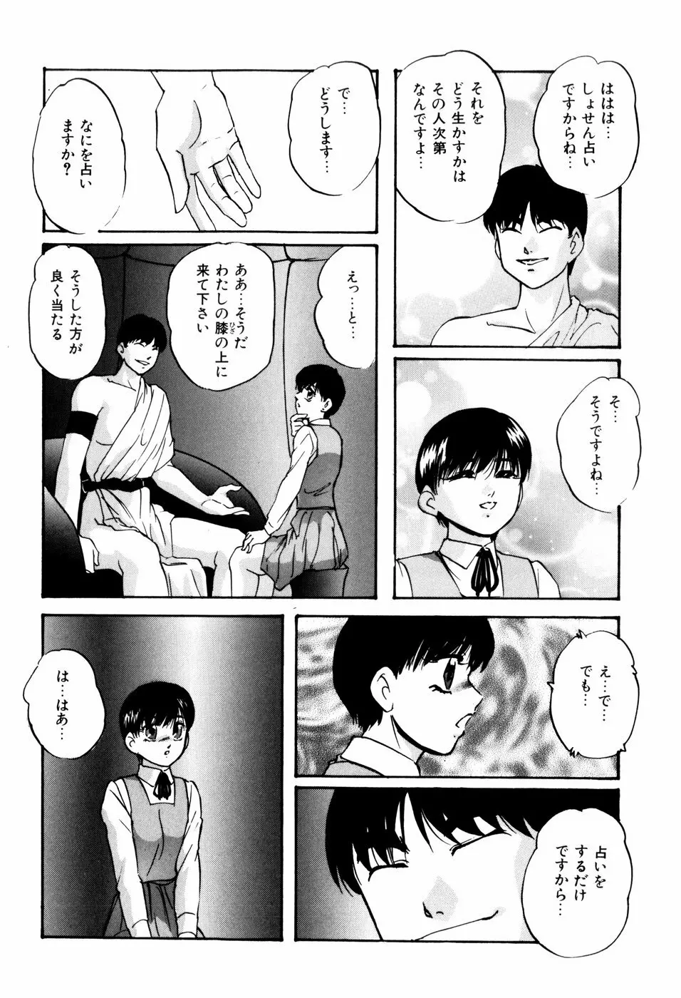 リコンストラクト・アイン Page.38