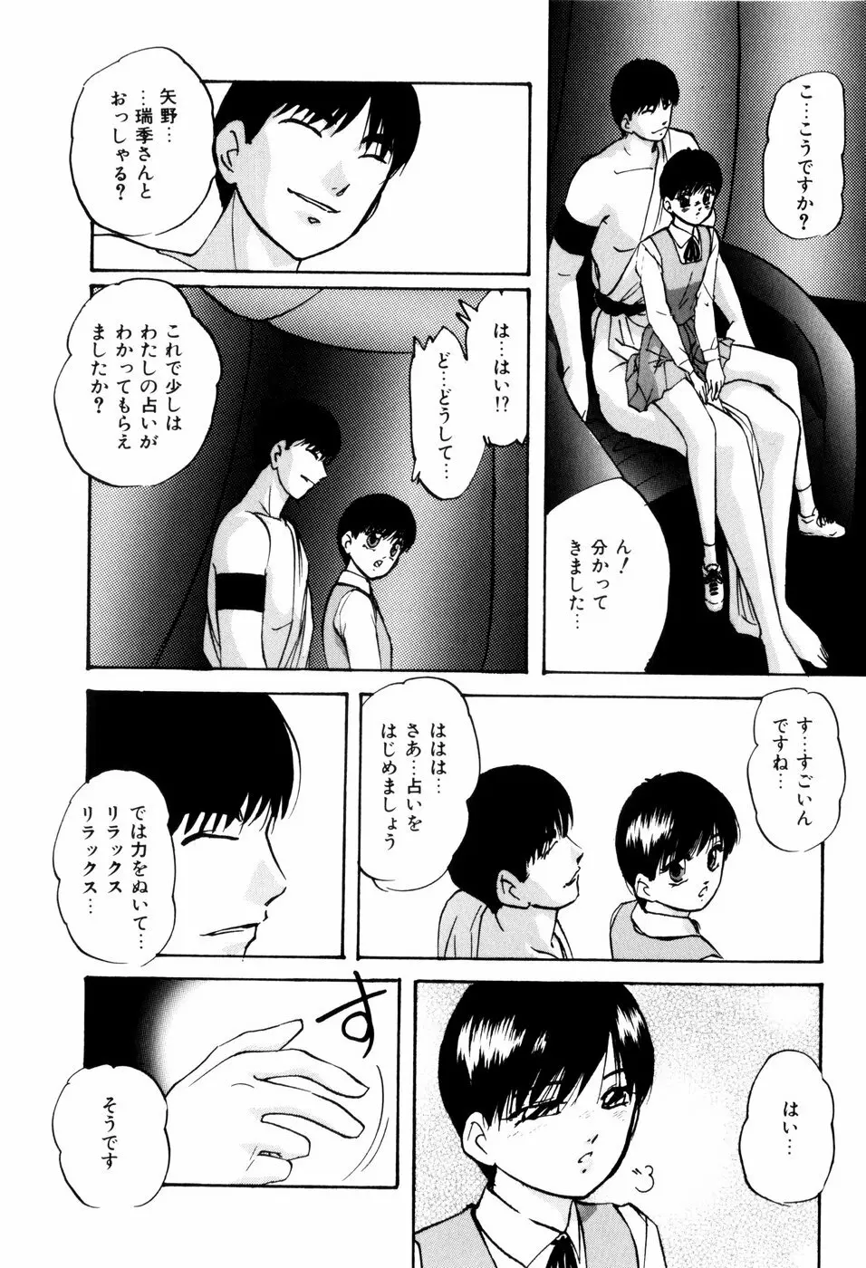 リコンストラクト・アイン Page.39