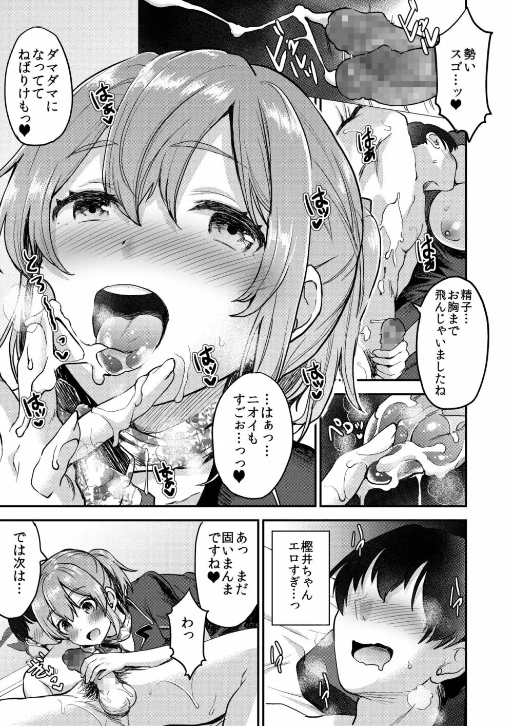 148cmノーブラ＆巨乳セラピストと密着H Page.12