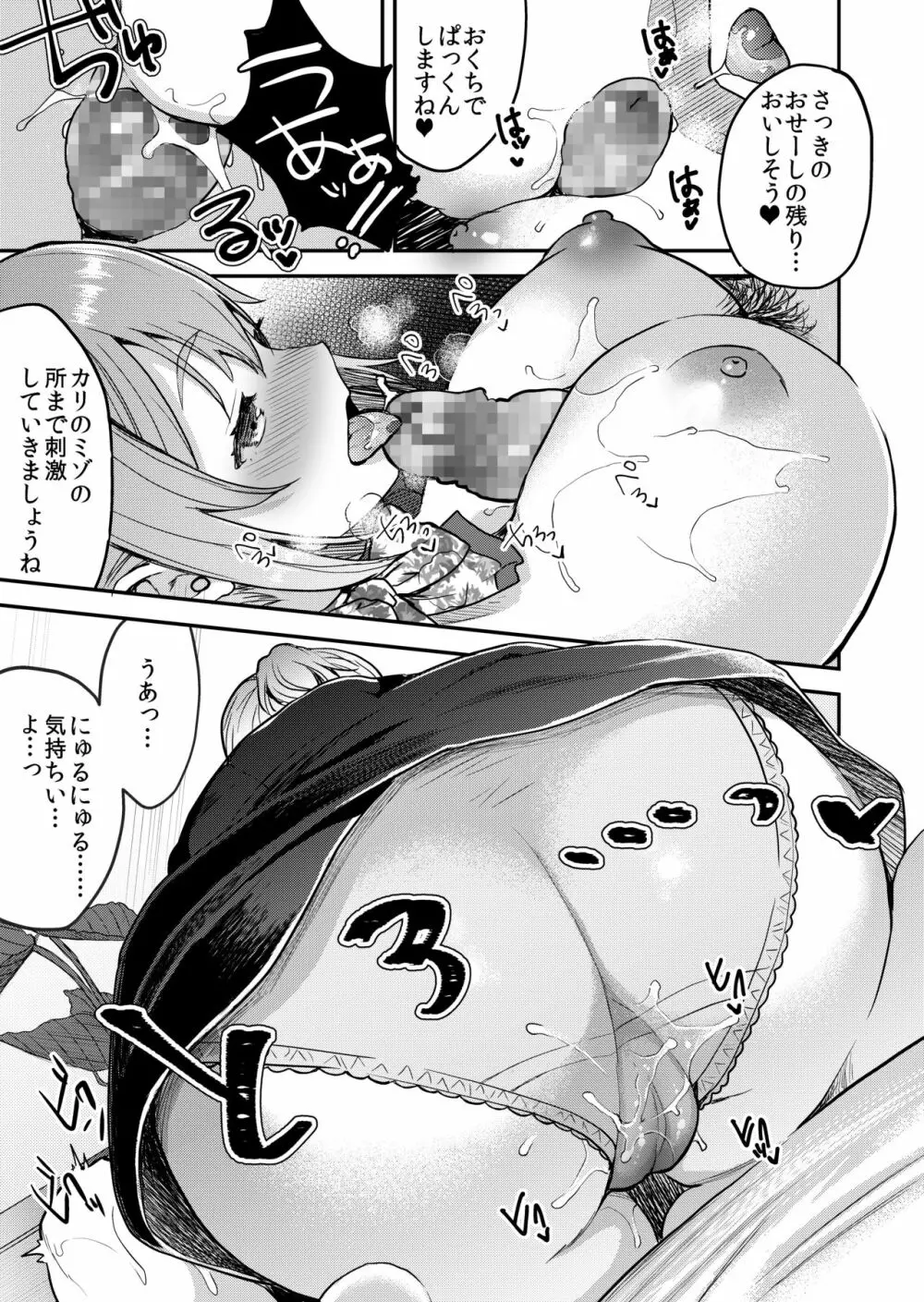 148cmノーブラ＆巨乳セラピストと密着H Page.14