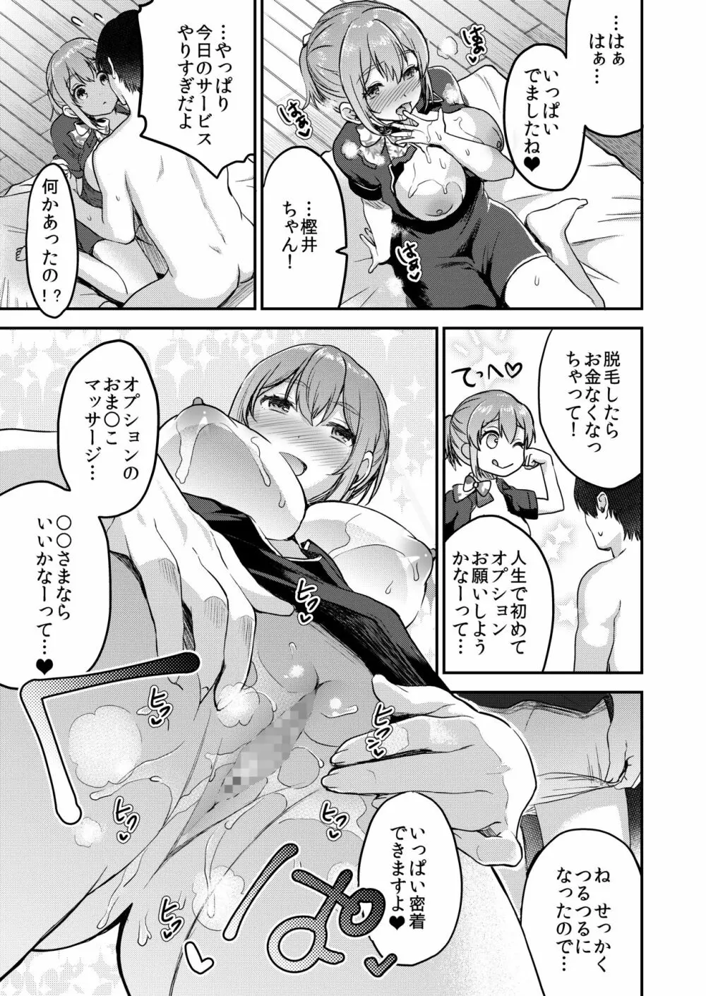 148cmノーブラ＆巨乳セラピストと密着H Page.16