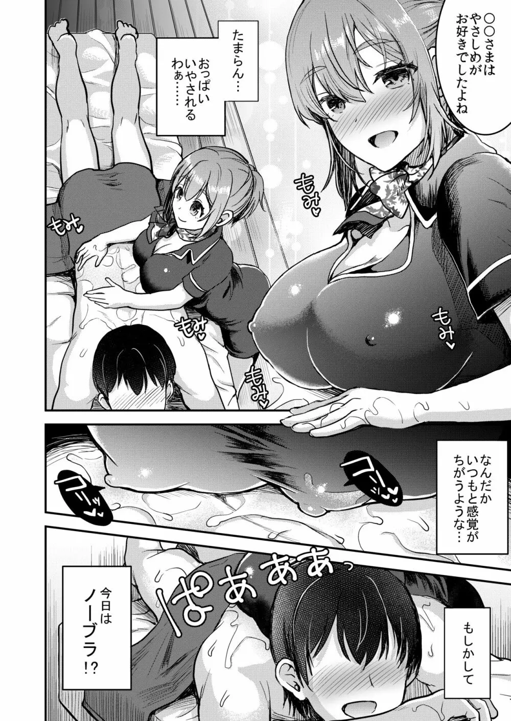 148cmノーブラ＆巨乳セラピストと密着H Page.5