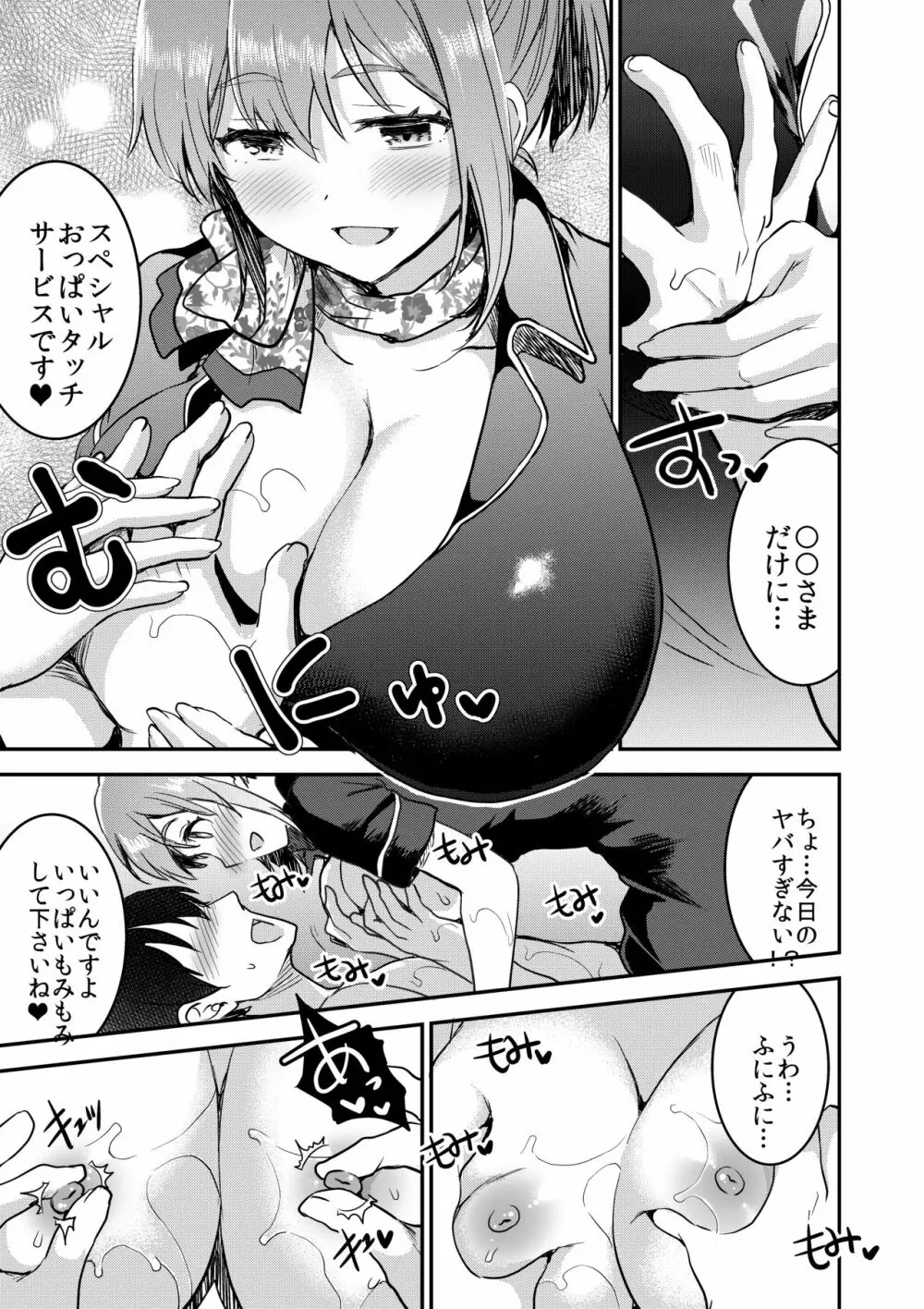 148cmノーブラ＆巨乳セラピストと密着H Page.8