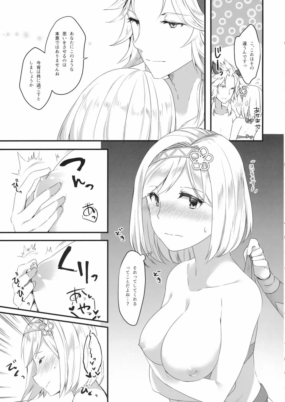 ジータちゃんは王子様のことが好き2 ～水着でいちゃラブ編～ Page.14