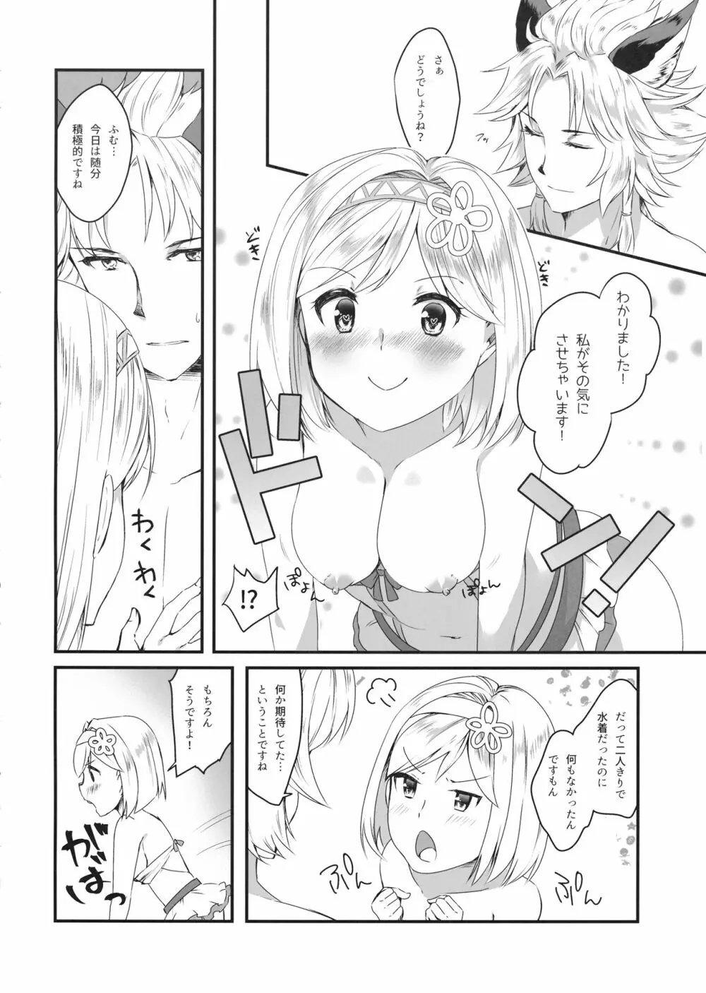 ジータちゃんは王子様のことが好き2 ～水着でいちゃラブ編～ Page.17