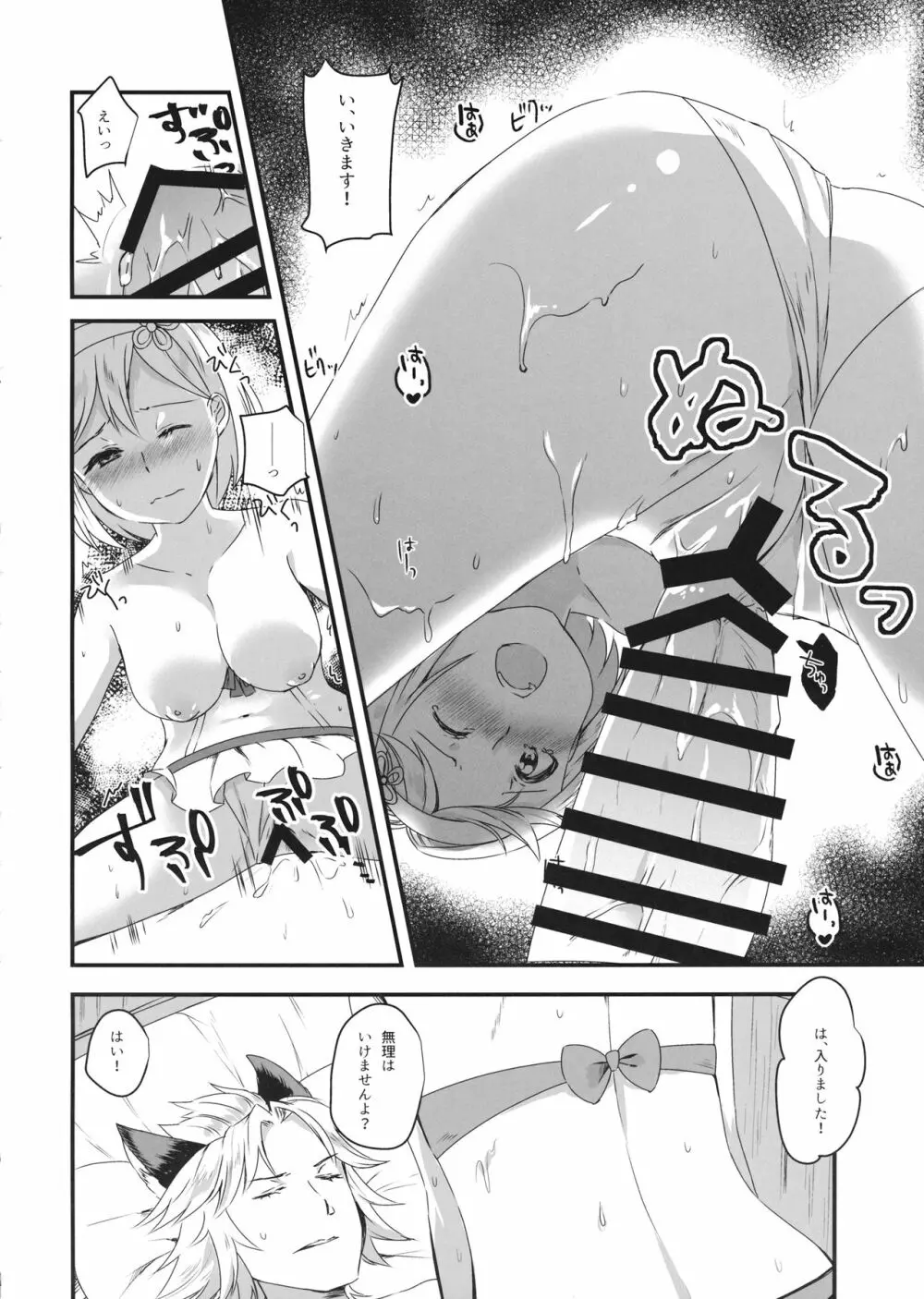 ジータちゃんは王子様のことが好き2 ～水着でいちゃラブ編～ Page.19