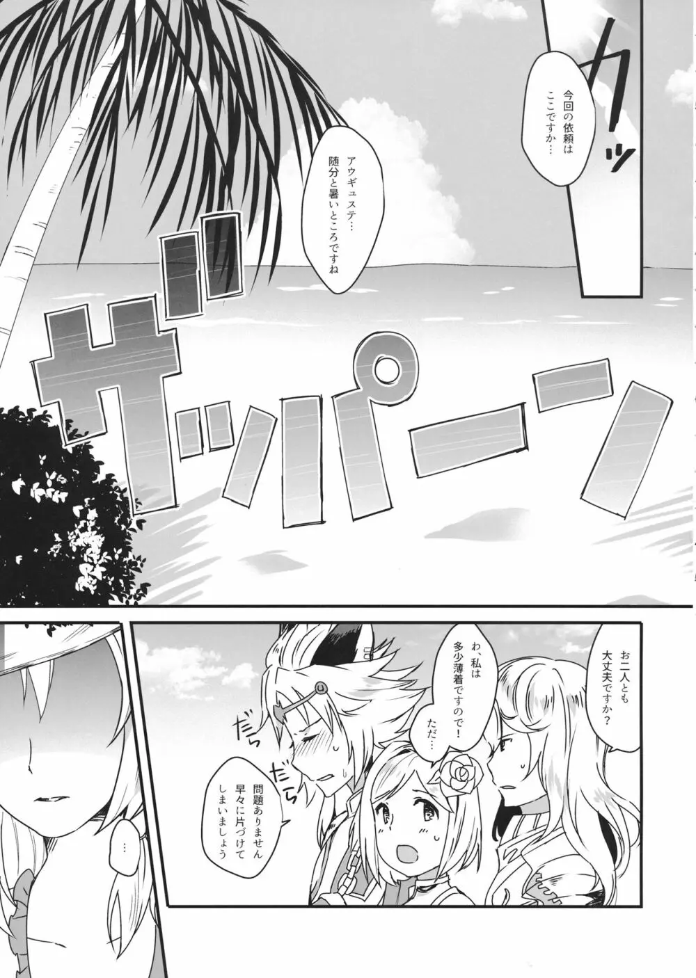 ジータちゃんは王子様のことが好き2 ～水着でいちゃラブ編～ Page.4