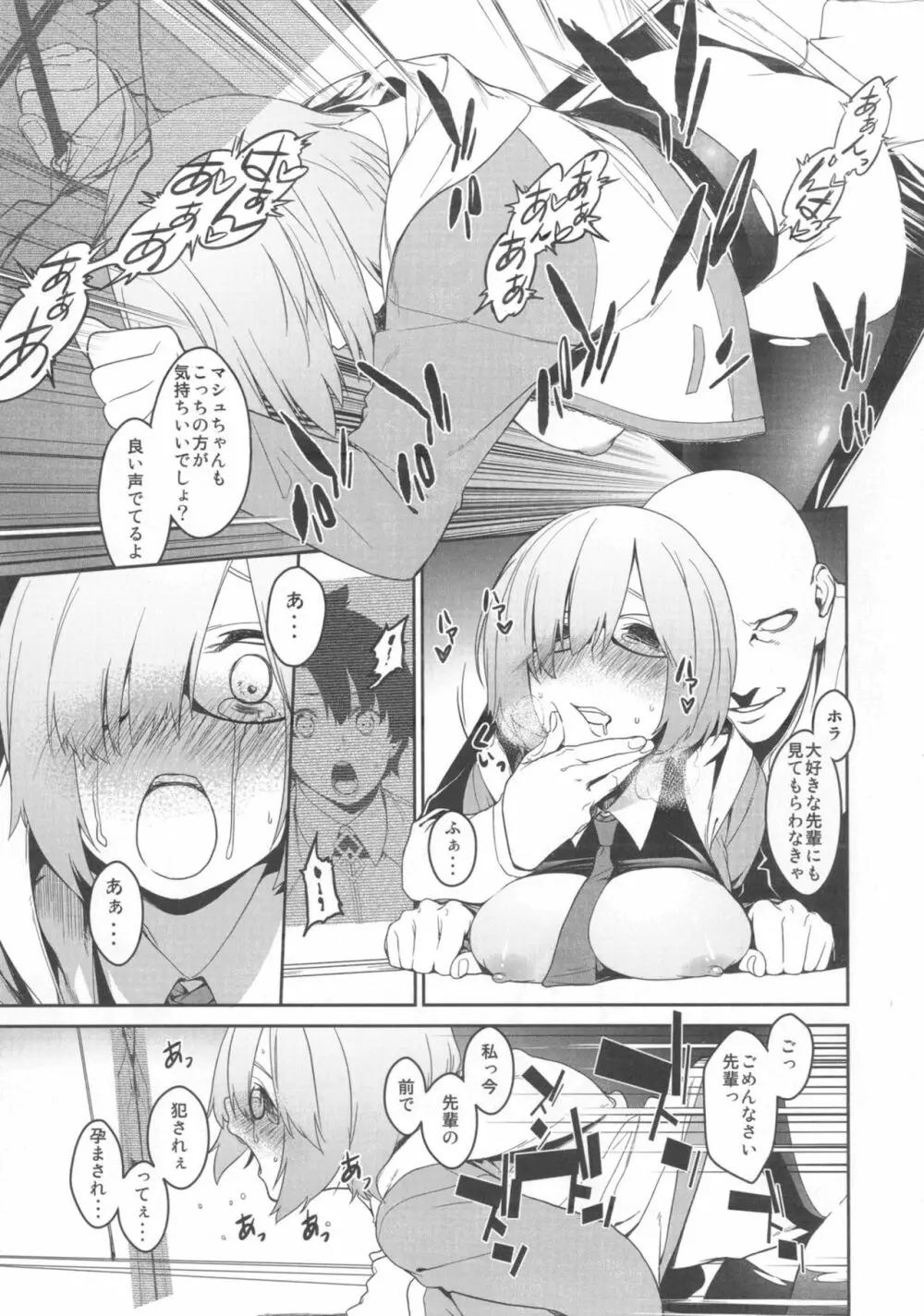 シールダーにもある弱点2 Page.42