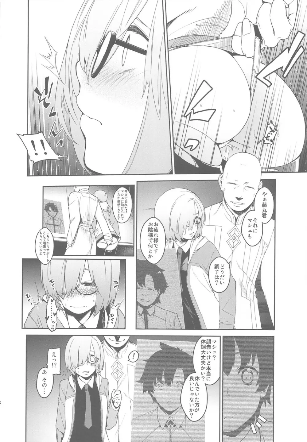 シールダーにもある弱点2 Page.7