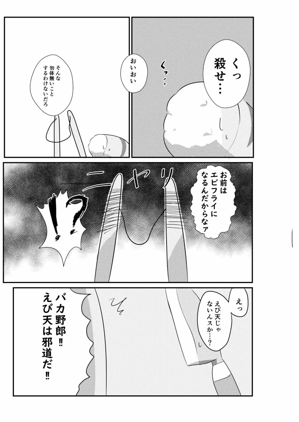 エビフライ総受けアンソロジー Page.13