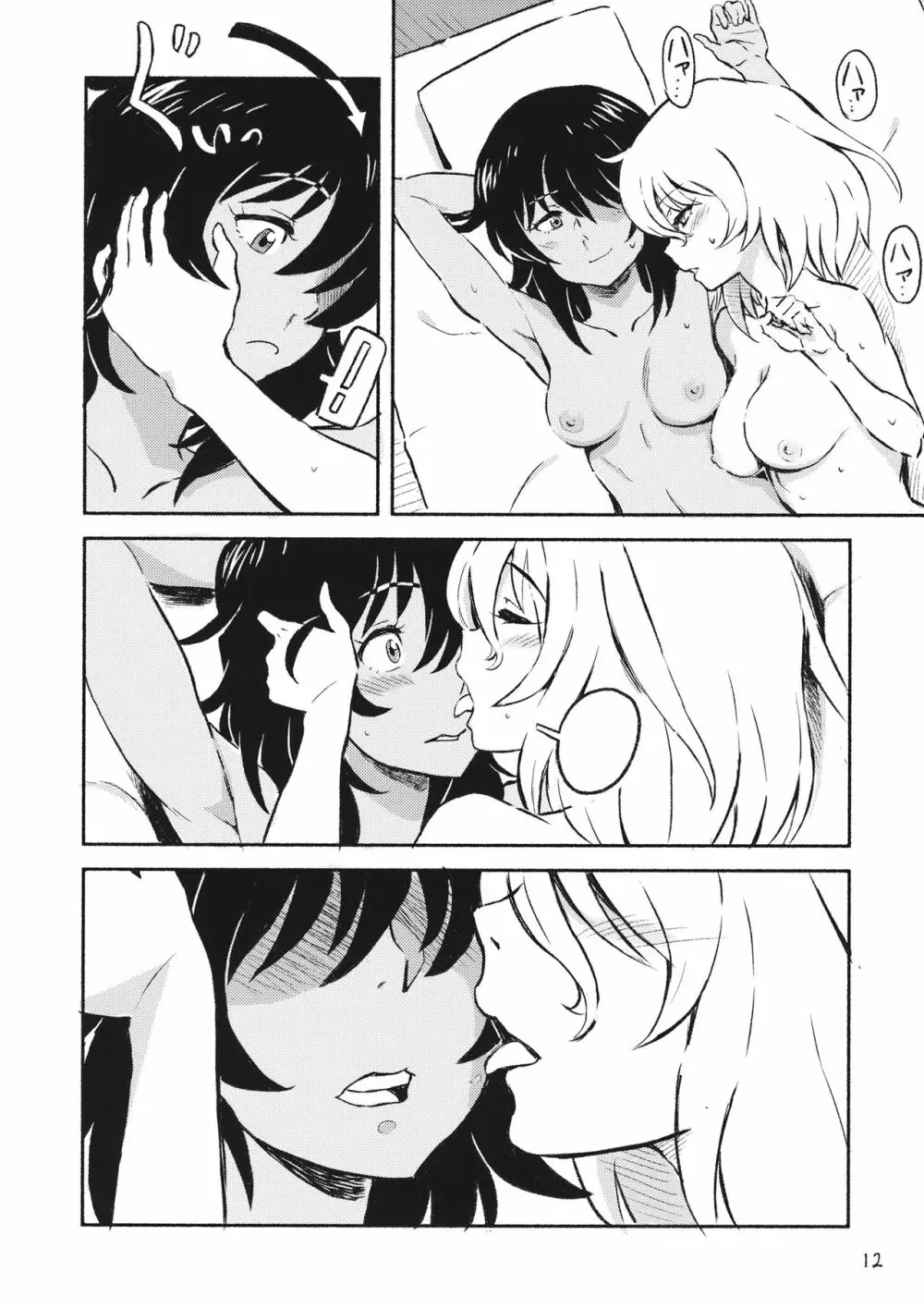 乱調の愛 Page.11