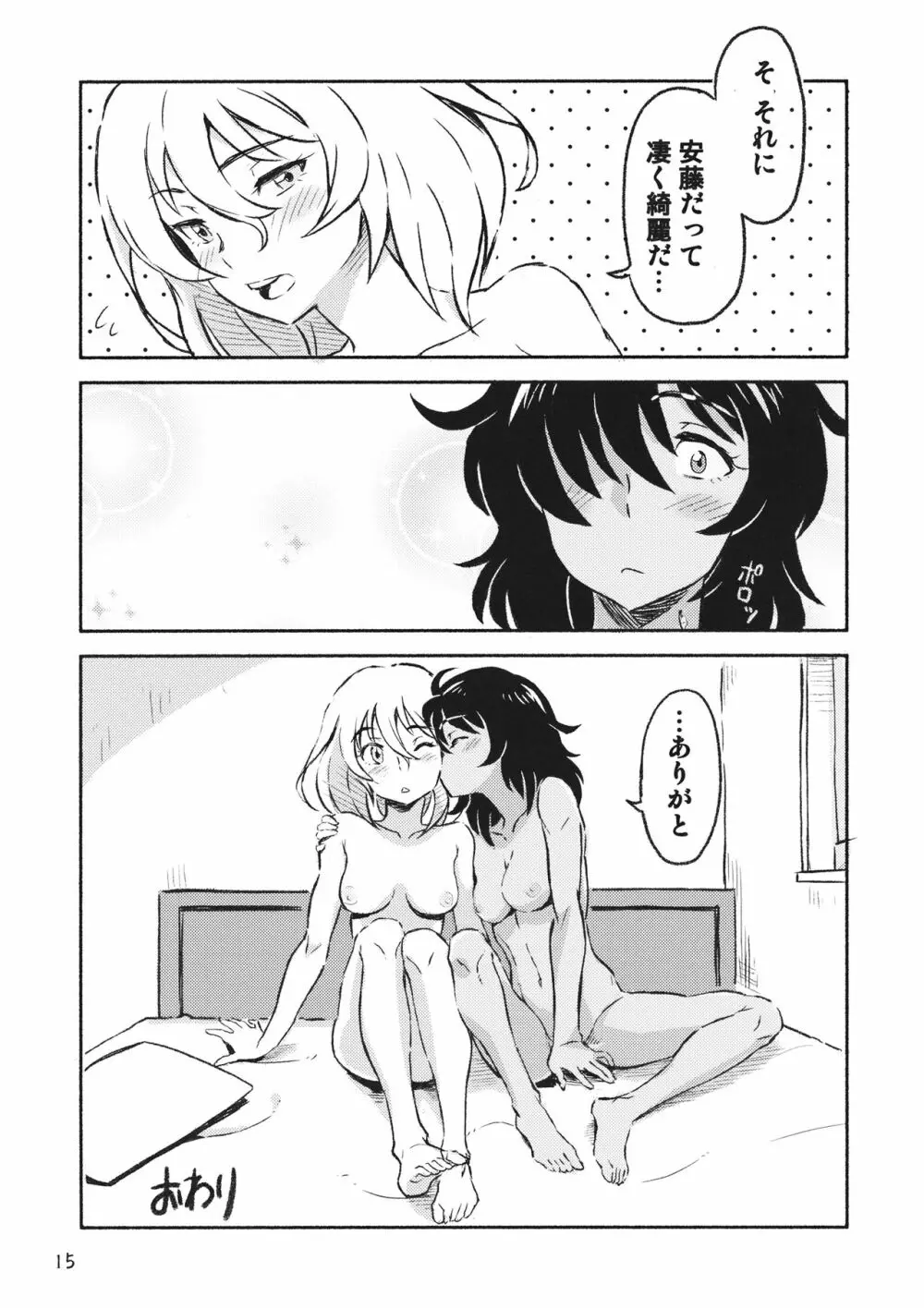 乱調の愛 Page.14