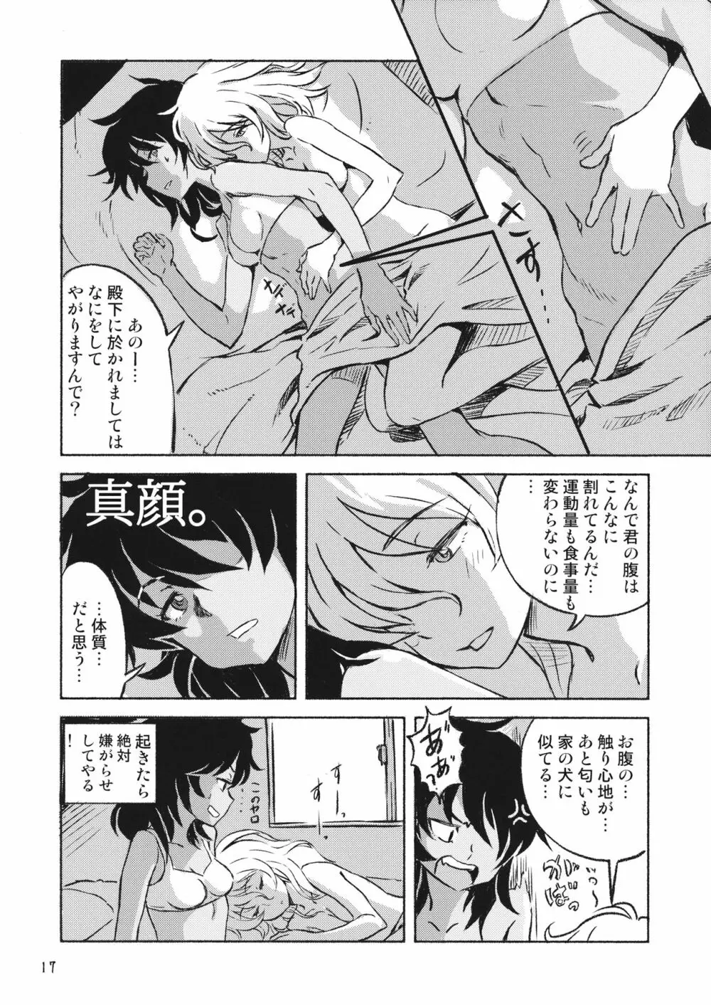 乱調の愛 Page.16