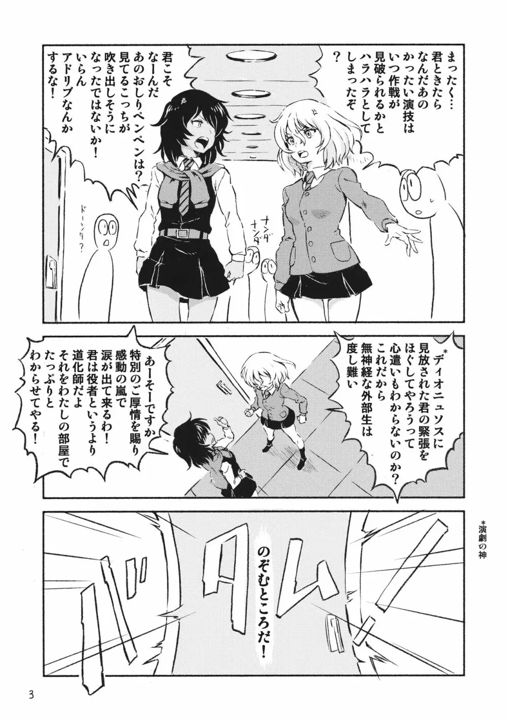 乱調の愛 Page.2