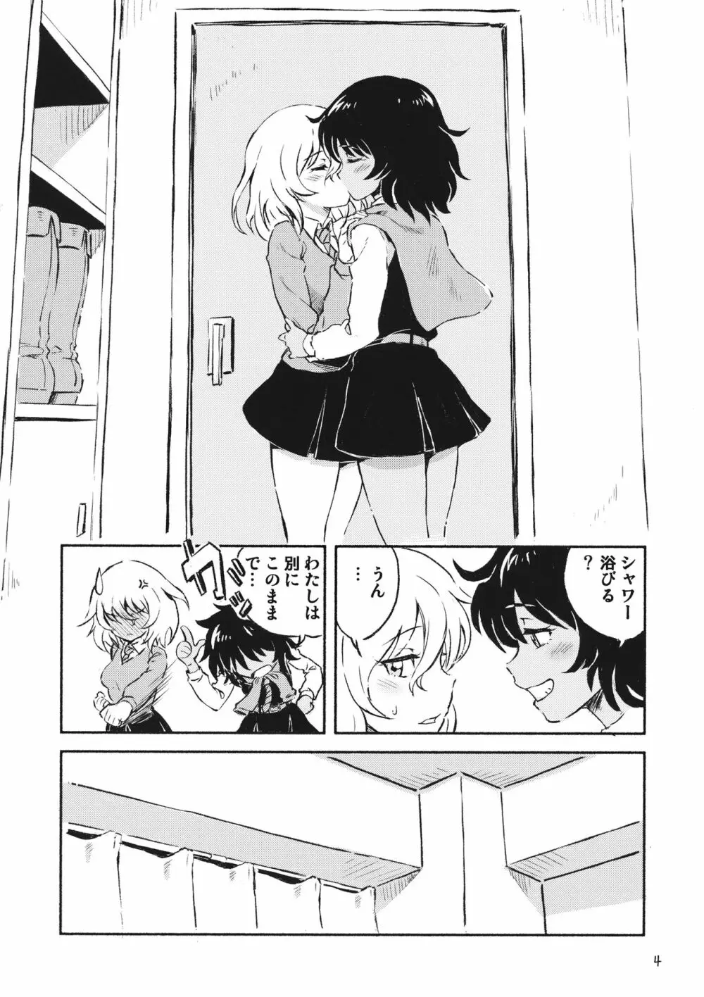 乱調の愛 Page.3